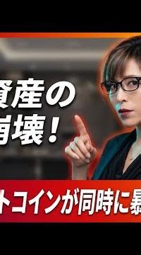 【緊急】安全資産の神話崩壊！金・銀・ビットコインが同時に暴落した理由 #shorts 【2026年02月22日】