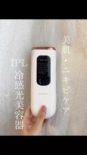 【1台3役】脱毛×美肌ケア×ニキビケア🌱IPL冷感光美容器が天才級に良かったからご紹介💡