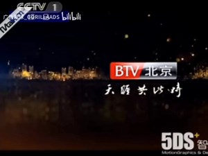 【放送文化】BTV-1北京卫视部分ID合集(2011.1.1——12.31)