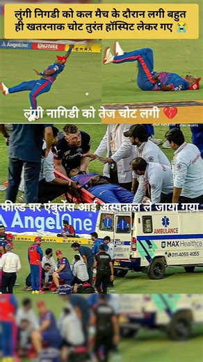 Ngidi Hospitalized! 😭 Field par aayi Ambulance, Lungi Ngidi ki chot ne rula diya sabko. 💔🚑#shorts