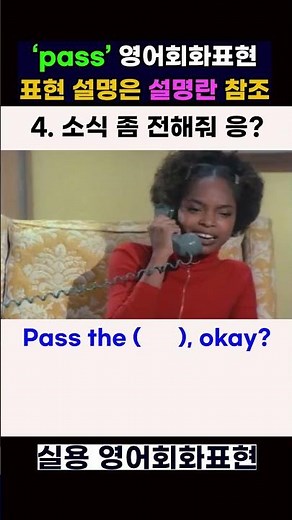 5 Useful 'Pass' Expressions in English #EnglishConversation #EnglishSpeaking