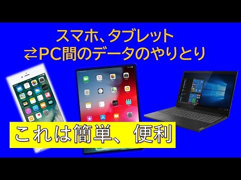 スマホ、タブレット→パソコンとのデータのやり取り、簡単にする方法！（Sendanywhere編）