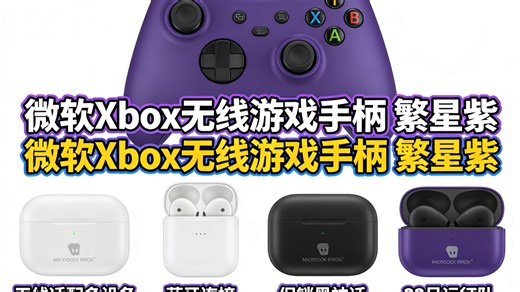 微软Xbox无线手柄究竟有多强？实测兼容PC手机Steam，蓝牙秒连流畅不卡顿