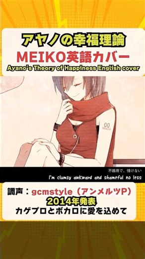 MEIKO Sings "Ayano's Theory of Happiness" Through Tears - English Cover #Shorts