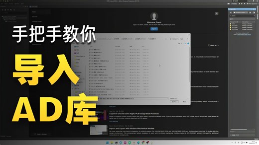 AD常用库导入教学