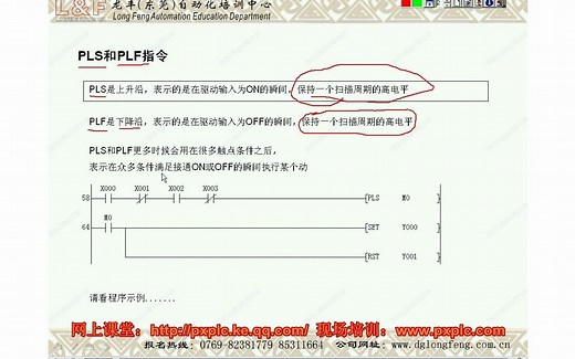 13、PLC入门视频教程-PLS和PLF指令的应用