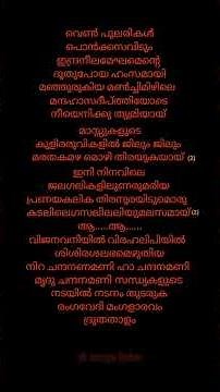 Chandanamani Song Lyrics | Praja | Joshiy | Mohanlal | Biju Menon | Cochin Haneefa | MG Sreekumar