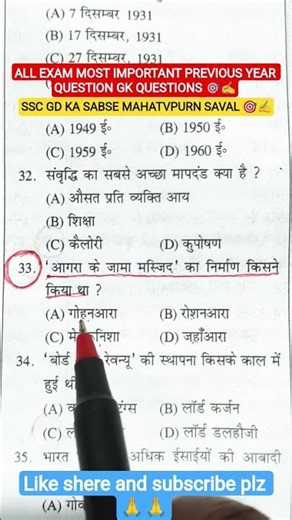 ALL EXAM MOST IMPORTANT PREVIOUS YEAR QUESTION GK #motivation #motivational #gkfacts #gkquiz #upsc