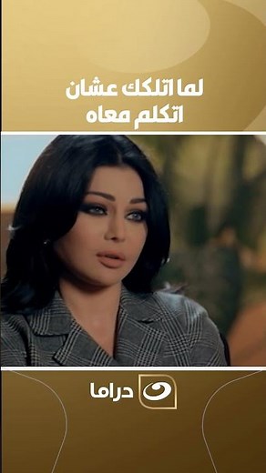 مريم |لما اتلكك عشان اتكلم معاه