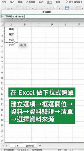 Excel 下拉式選單好麻煩？教你輕鬆解決！ #excel #資料庫