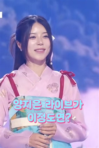 양지은 라이브가 이 정도 일 줄이야?! #양지은 #트로트 #이화령하늘재 #지은사랑 #shorts #쇼츠