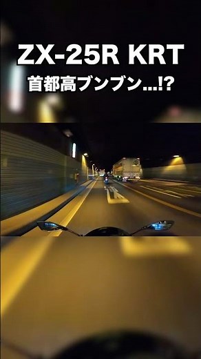 Ninja ZX-25R | Nighttime fun on the Metropolitan Expressway! #MetropolitanExpressway #HighRPM #4c...