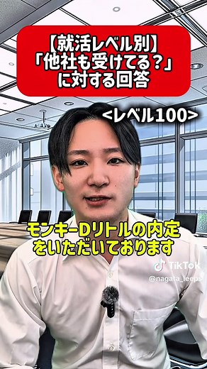 就活レベル別の面接対策