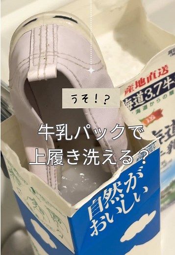 上履きの効果的な洗い方