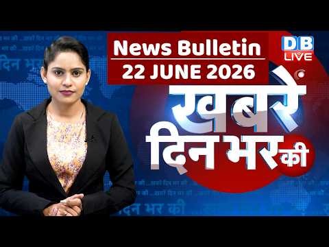 din bhar ki khabar | news of the day, hindi news india | top |election | iran |rahul gandhi #dblive