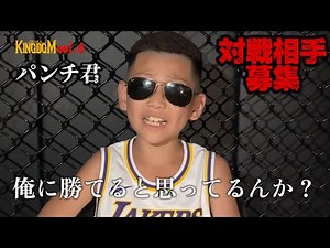 【公式】OSAKA KINGDOM / オーサカキングダムVOL6パンチ君の挑戦者募集