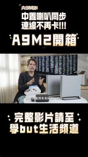 聽過就回不去的 SONY最高等級家庭劇院!HT-A9M2完整開箱介紹!中置喇叭同步功能!
