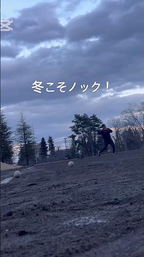 シーズンインまでもう少し #野球 #軟式野球 #草野球 #内野ノック #サード #内野守備 #内野手 #守備練習
