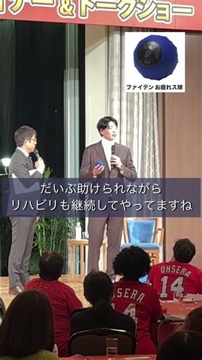 【広島東洋カープ 大瀬良大地選手】ファイテン ファンミーティング2026