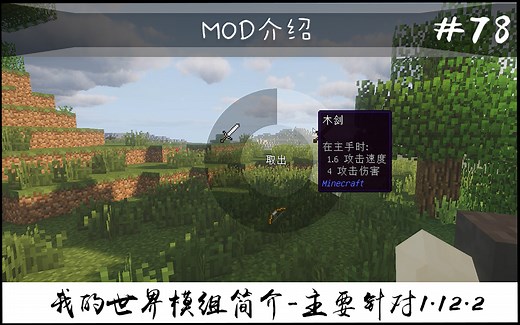 【我的世界】工具皮带（常用模组简介 #78）（主要针对1.12.2）