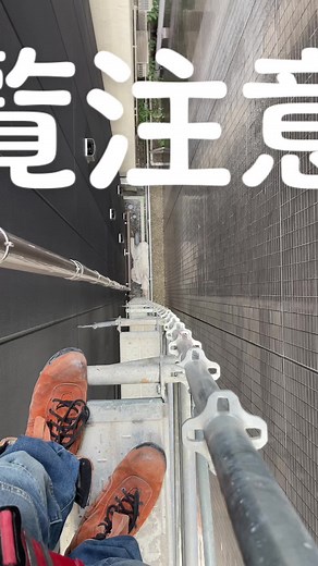 #横浜 #ご安全に #鳶職 #鳶職人と繋がりたい #フルハーネス #腰道具集まれ #安全帯 #次世代足場 #アルバトロス