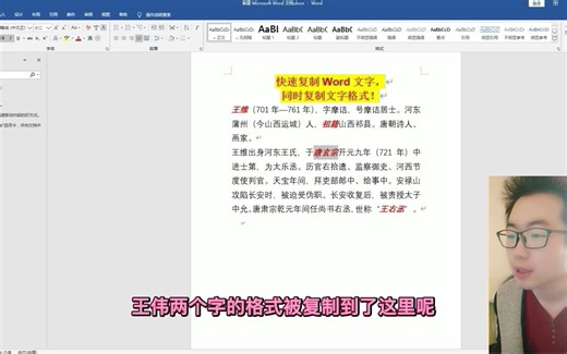 办公技巧：Word文档如何复制文档格式，别只知道格式刷！