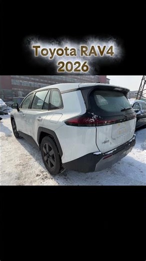 Toyota RAV4 2026 #automobile #авто #автоизгермании #silmaauto #автоизкореи #автоподбор #автоподключ