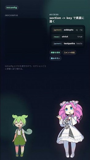 【Python】iniファイルの読み込みが面倒！？「iniconfig」でサクッと解決なのだ！ #Shorts