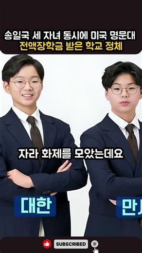 The Truth About the School Where Song Il-kook’s Triplets All Received Full Scholarships to US Ivy...
