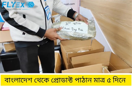 🌍 ফ্লাইএক্স বিডি: এখন ইতালিতে পণ্য পাঠান মাত্র ৫ কর্মদিবসে! 🇮🇹 আমরা গর্বের সঙ্গে জানাচ্ছি—ইতালির জন্য আমাদের দ্রুততম আন্তর্জাতিক ডেলিভারি রুট এখন চালু হয়েছে। বাংলাদেশ থেকে সরাসরি ফ্লাইটের মাধ্যমে পণ্য পাঠানোর এই নতুন সুযোগ ফ্লাইএক্স বিডির জন্য একটি গুরুত্বপূর্ণ মাইলফলক। ✅ ডোর টু ডোর হোম ডেলিভারি সার্ভিস ✅ মাত্র ৫ কর্মদিবসে নিশ্চিত ডেলিভারি ✅ ঢাকা সিটিতে পিকআপ সুবিধা আমরা নিচের পণ্যসমূহ অত্যন্ত যত্ন ও নিয়ম মেনে পাঠিয়ে থাকি: - গার্মেন্টস ও ফ্যাশন আইটেম - জুয়েলারি ও লেদার পণ্য - ড্রাই ফুড ও 