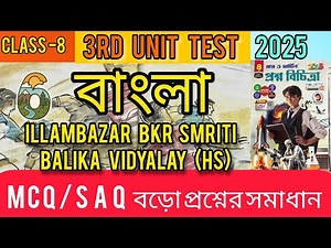 RAY AND MARTIN QUESTION BANK CLASS 8 BENGALI|MODEL -6| page 43|3rd summative