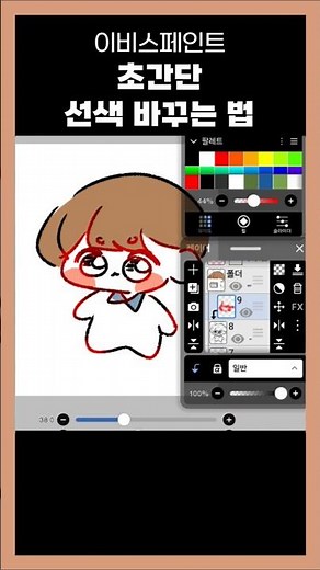 Super simple way to change line color with ibisPaint #ibisPaintx