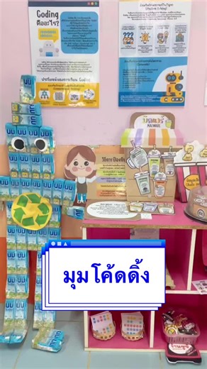 มุมโค้ดดิ้ง (coding) ในห้องเรียน วันนี้ครูแพรมาบอกต่อสื่อการสอนน่ารักๆที่เหมาะกับยุคนี้ ไปดูกันเล้ย👉🏻 ใครสนใจสามารถเข้าไปสั่งซื้อได้ที่ page : KIDS CAN CODE #มุมห้องเรียน #โค้ดดิ้ง #coding #kidscancode @KIDS CAN CODE