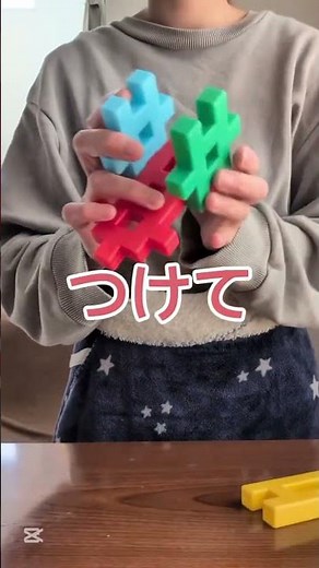 【持ってる人やって！】ニューブロック射的！！#ニューブロック #射的 #手作り #手作りおもちゃ #子ども #子どものいる暮らし