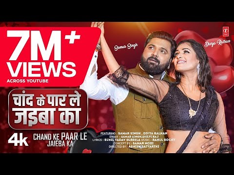 #video Chand Ke Paar Le Jaiba Ka | Latest Bhojpuri Song 2025 | Samar Singh ,Shilpi ft. Divya Ralhan