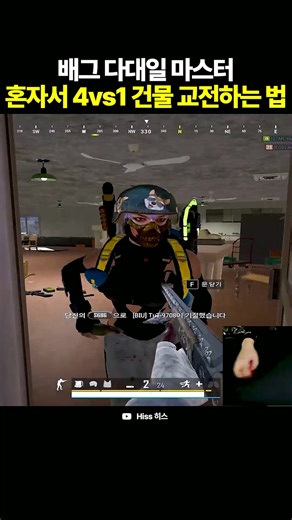 How to fight a 4vs1 building battle alone