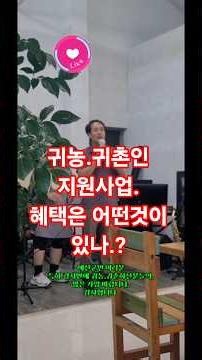귀농.귀촌인 지원사업. #귀농.귀촌인 지원사업 #귀농인 지원 #귀농. 귀촌인혜택#예산군귀농인지원#예산군귀농.귀촌#예산10경