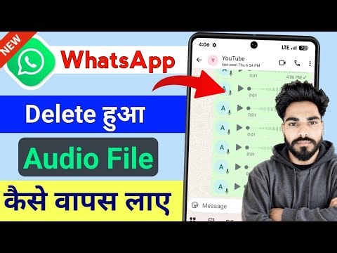 WhatsApp se delete hui audio file wapas kaise laye ? How to recover deleted whatsapp audio file ?