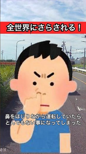 全世界にさらされる！😭 #グーグルマップ #グーグルアース #googlemaps #googleearth #ドラレコ #ドライブレコーダー