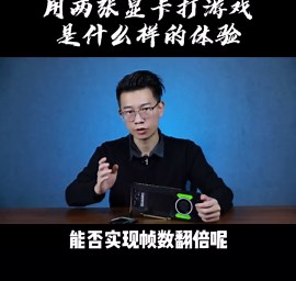 英伟达P4000双显卡游戏测试，sli交火测试