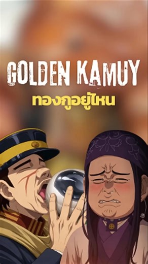 Ainu documentary from the story Golden Kamuy (Pork Leg) | Confession Room Short