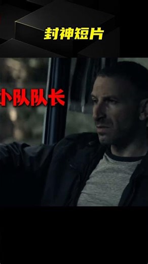 2012年幽靈行動阿爾法，秒殺93%戰爭短片 #幽灵行动阿尔法，战争短片，2012年，神级短篇，封神之作