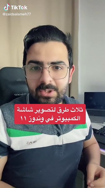 طريقة عمل سكرين شوت في ويندوز 11 بطريقة سهلة