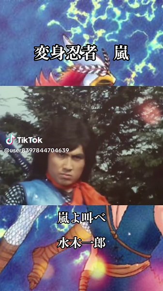 変身忍者嵐の魅力と冒険