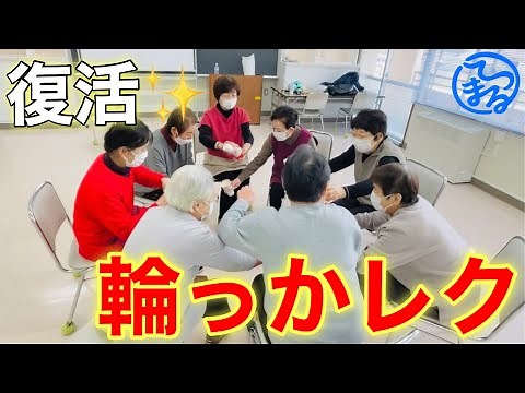 【認知症予防】輪っかになって手を動かすレクリエーション【高齢者脳トレ体操】
