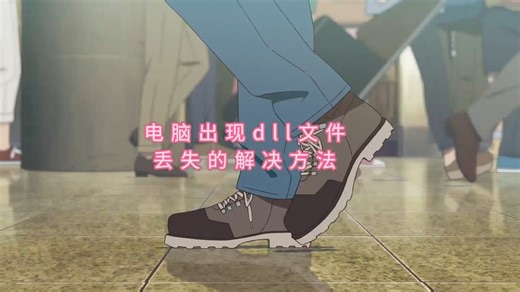 由于找不到msvcr120.dll,无法继续执行代码怎么修复，可以使用这个三个方法