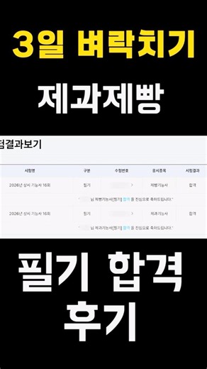 제과제빵 필기 3일 벼락치기 | 60점만 넘기자💦