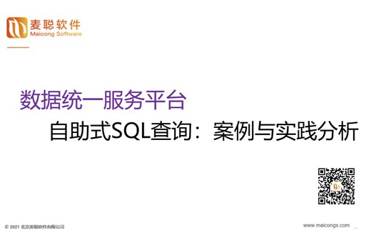 数据中台 | 自助式SQL查询实践(一)解决企业数据导出复杂有风险费时又费力问题