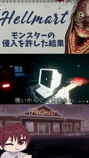 #hellmart モンスターを侵入させてみた #shorts #horror #ゲーム実況