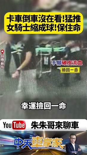 I thought a truck driver would definitely check behind them before reversing! But the female ride...
